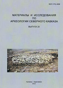 Materialy i issledovanii︠a︡ po arkheologii Severnogo Kavkaza