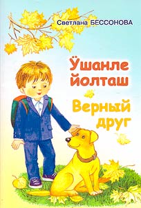 Ӱshanle ĭoltash