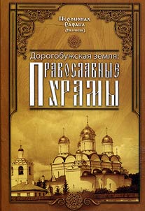 Dorogobuzh land: Orthodox churches