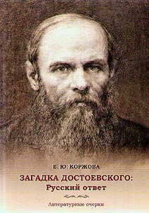 Dostoevsky's riddles: Russian answer