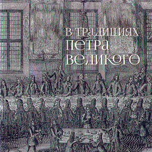 In the tradition of Peter the Great