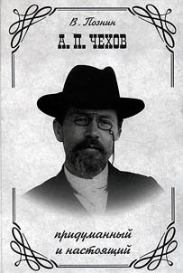 A.P. Chekhov pridumannyĭ i nastoi︠a︡shchiĭ
