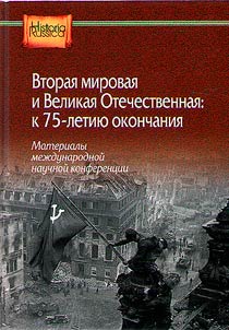 World War II and the Great Patriotic War: marking the 75th anniversary of the end