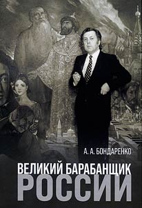 Great drummer of Russia