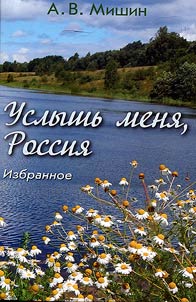 Hear me, Russia. Selected