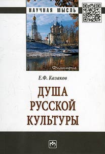 The soul of Russian culture