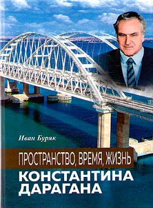 Prostranstvo, vremi︠a︡, z︠h︡iznʹ Konstantina Daragana