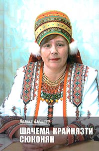 Шачема крайнязти сюконян