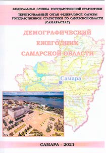 Demograficheskiĭ ez︠h︡egodnik Samarskoĭ oblasti