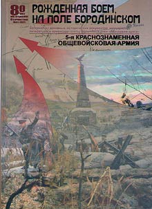 Roz︠h︡dennai︠a︡ boem, na pole Borodinskom. 5-i︠a︡ Krasnoznamennai︠a︡ obshchevoĭskovai︠a︡ armii︠a︡
