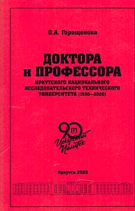 Doctors and Professors of Irkutsk National Research Technical University (1930–2020)