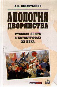 Apologia of the nobility