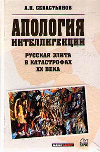 Apologia of the intelligentsia
