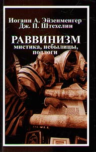 Ravvinizm