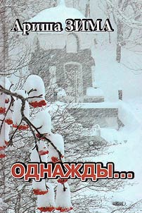 Odnazhdy...