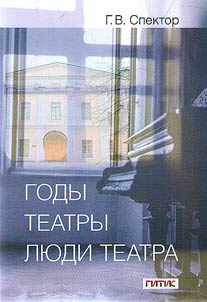 Gody, teatry, li︠u︡di teatra