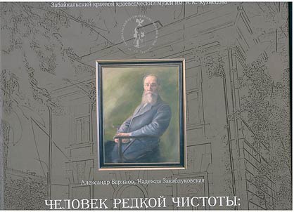 A man of rare purity: the life and work of Alexei Kirillovich Kuznetsov (1845-1928)