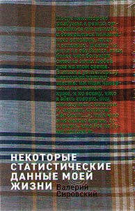Nekotorye statisticheskie dannye moeĭ z︠h︡izni