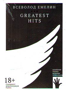 Greatest hits