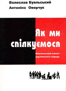 I︠A︡k mi spilkuemosi︠a︡