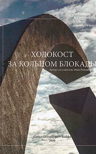Holocaust beyond the blockade ring