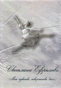 Svetlana Yefremova
