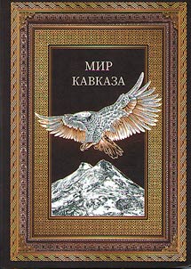Mir Kavkaza