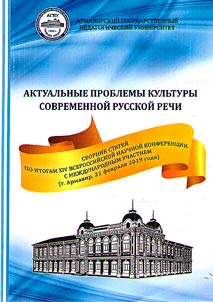 Актуальные проблемы культуры современной русской речи
