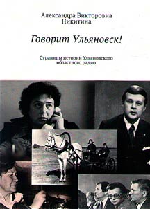 Govorit Ulʹi︠a︡novsk