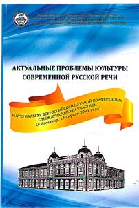 Актуальные проблемы культуры современной русской речи