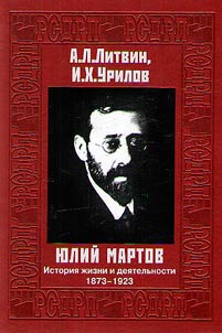 Julius Martov