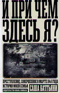 Am I to blame for that? The crime committed in March 1945. History of my family