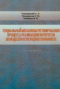 Социальный механизм регулирования процесса реализации интересов молодежи в ситуациях конфликта