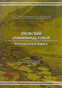 Khnovskiĭ (Khinanaad) govor rutulʹskogo i︠a︡zyka