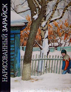 Narisovannyĭ Zaraĭsk