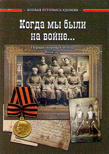 When we were at war: World War I