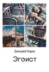 Egoist