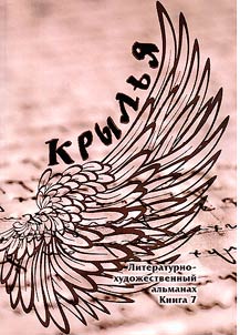 Крылья