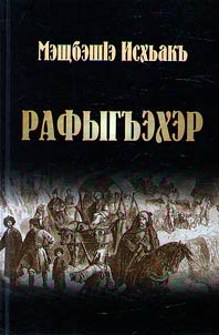 Изгнание