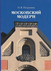 Moscow Art Nouveau