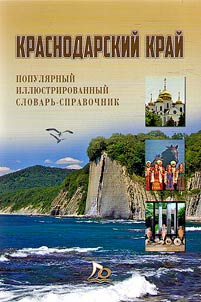 Krasnodar region