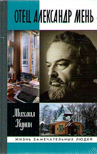 Otet︠s︡ Aleksandr Menʹ
