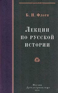 Лекции по русской истории