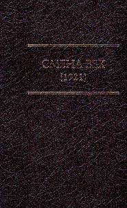 Smena Vekh (1921)