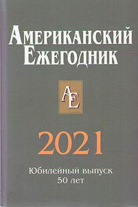 American yearbook. 2021