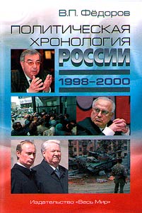 Political chronology of Russia (1998-2000)