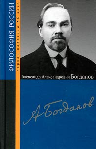 Alexander Alexandrovich Bogdanov