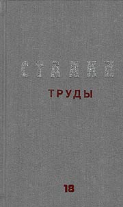 Труды. Декабрь 1921 - июль 1922