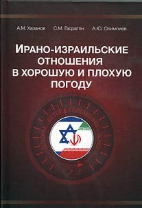 Iranian-Israeli relations in good and bad weather
