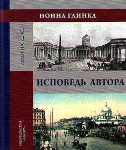 Confession of the author